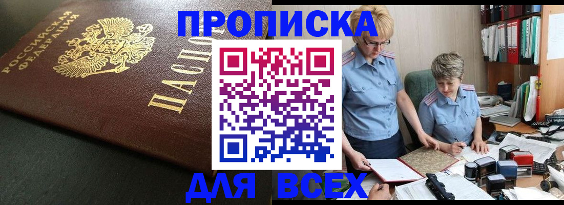 прописка в Данилове